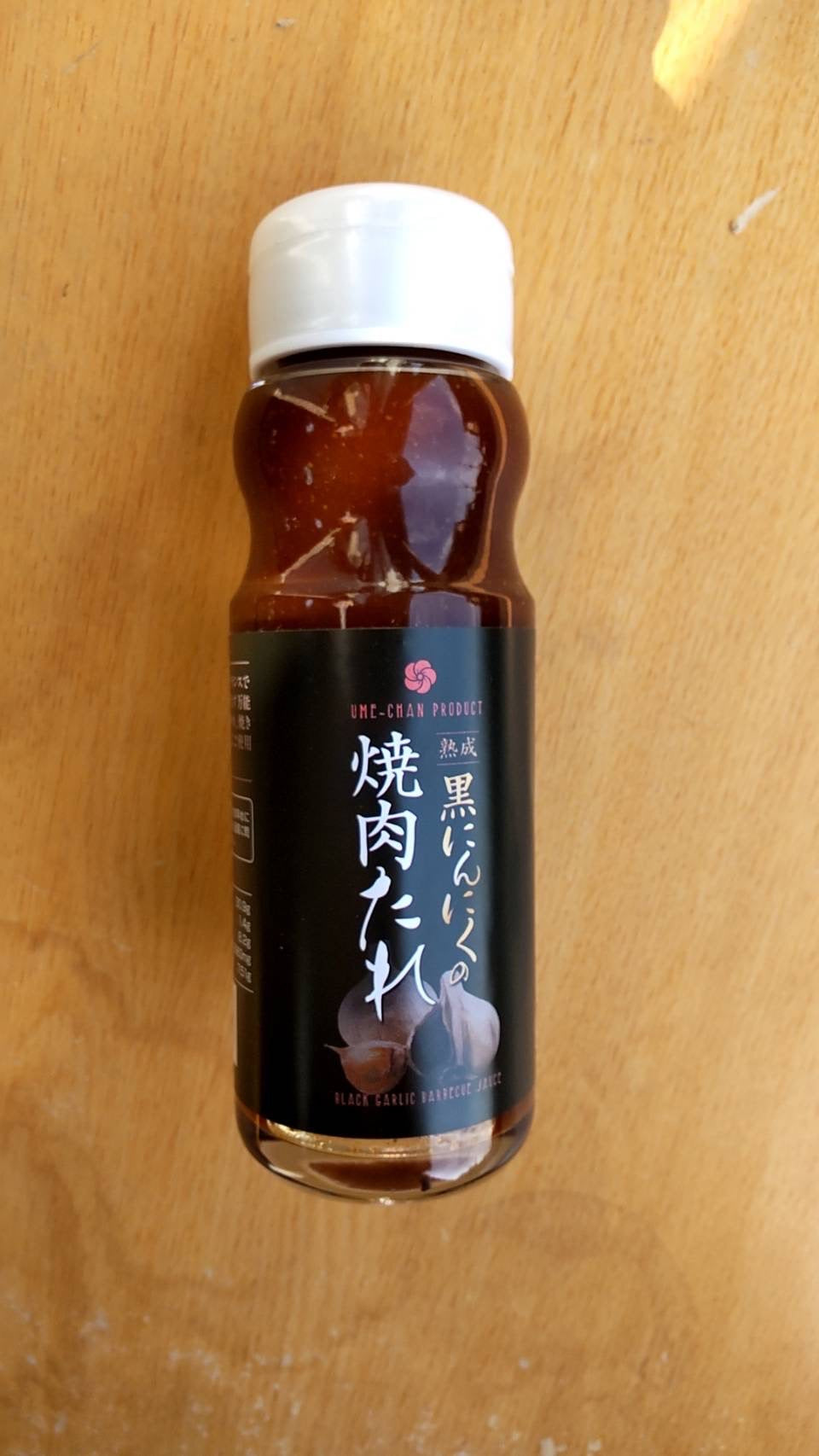 黒にんにくの焼肉たれ商品画像